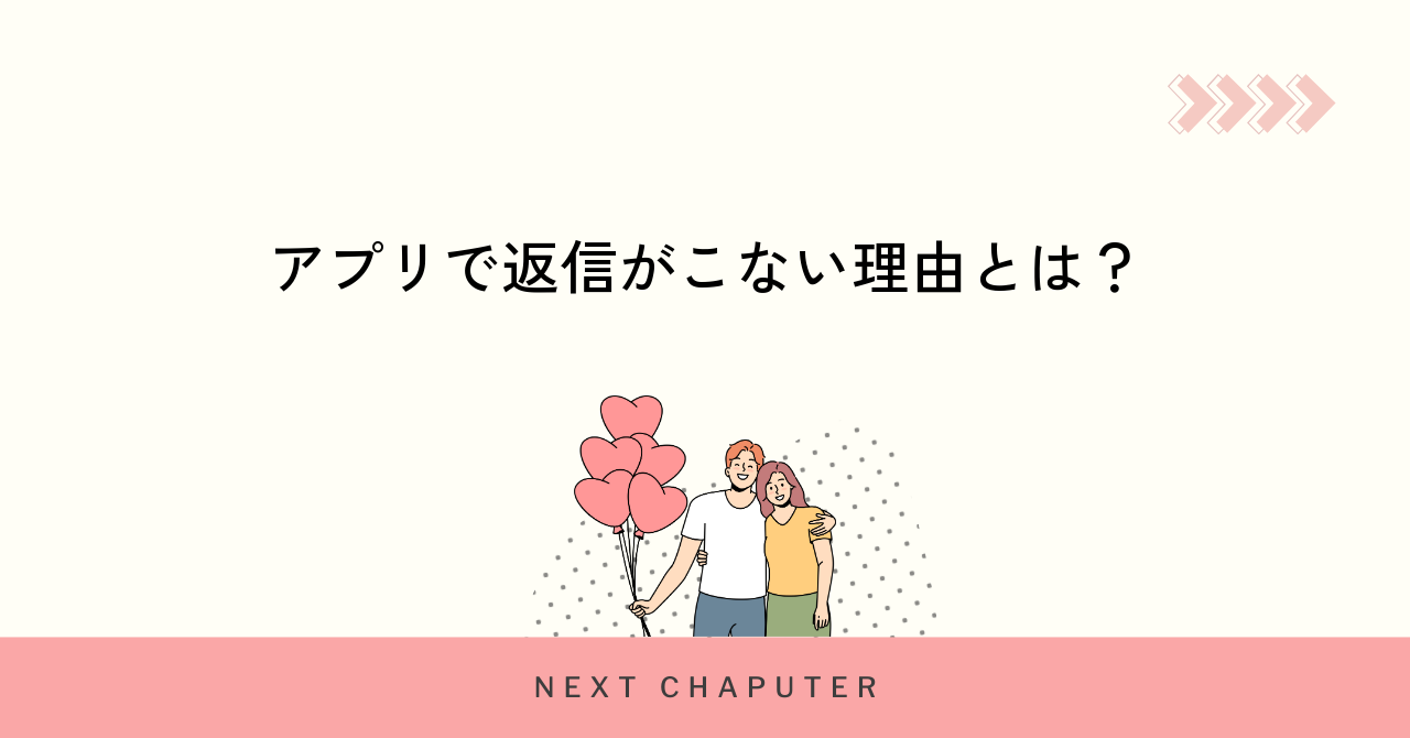 マッチングアプリでオンラインなのに返信がこない理由