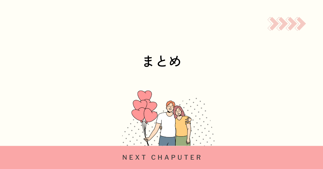 まとめ