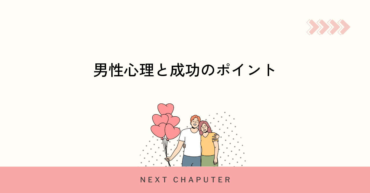 マッチングアプリで女性から誘う時の成功ポイントと男性心理