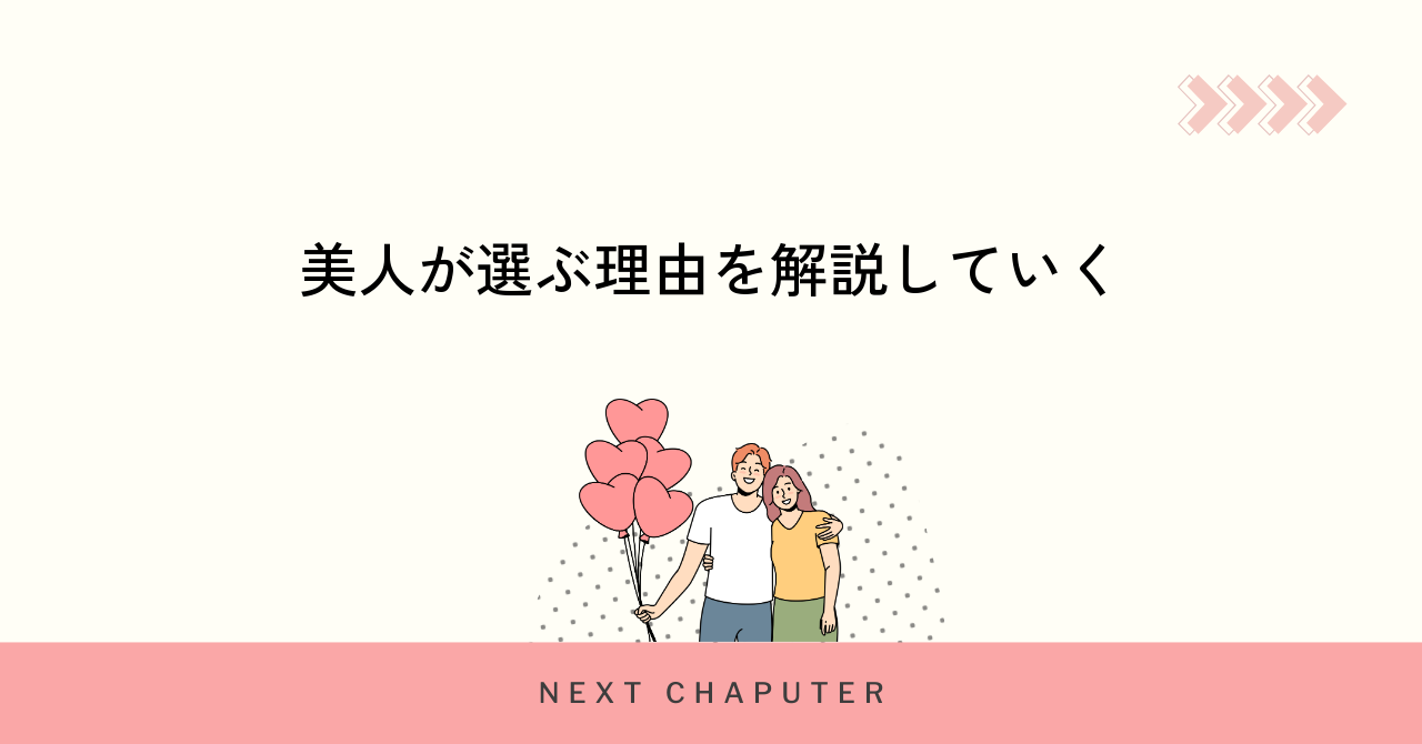 美人がマッチングアプリを選ぶ主な理由とは