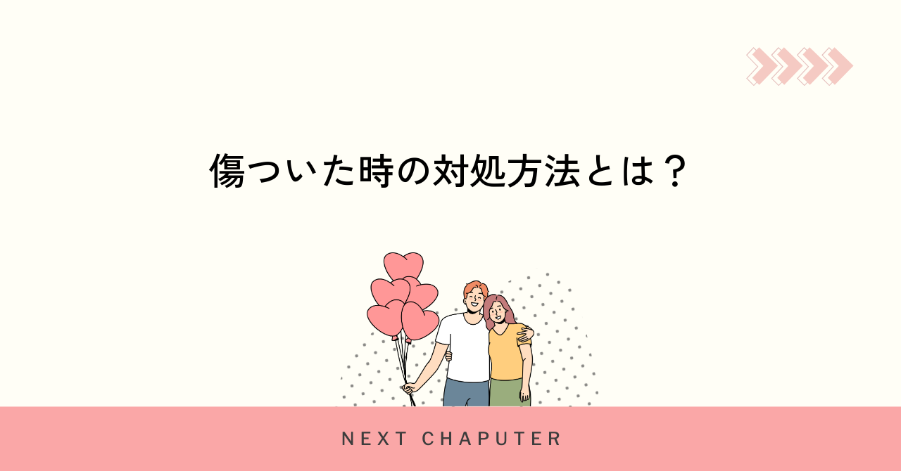 傷ついた時にできるマッチングアプリでの対処法