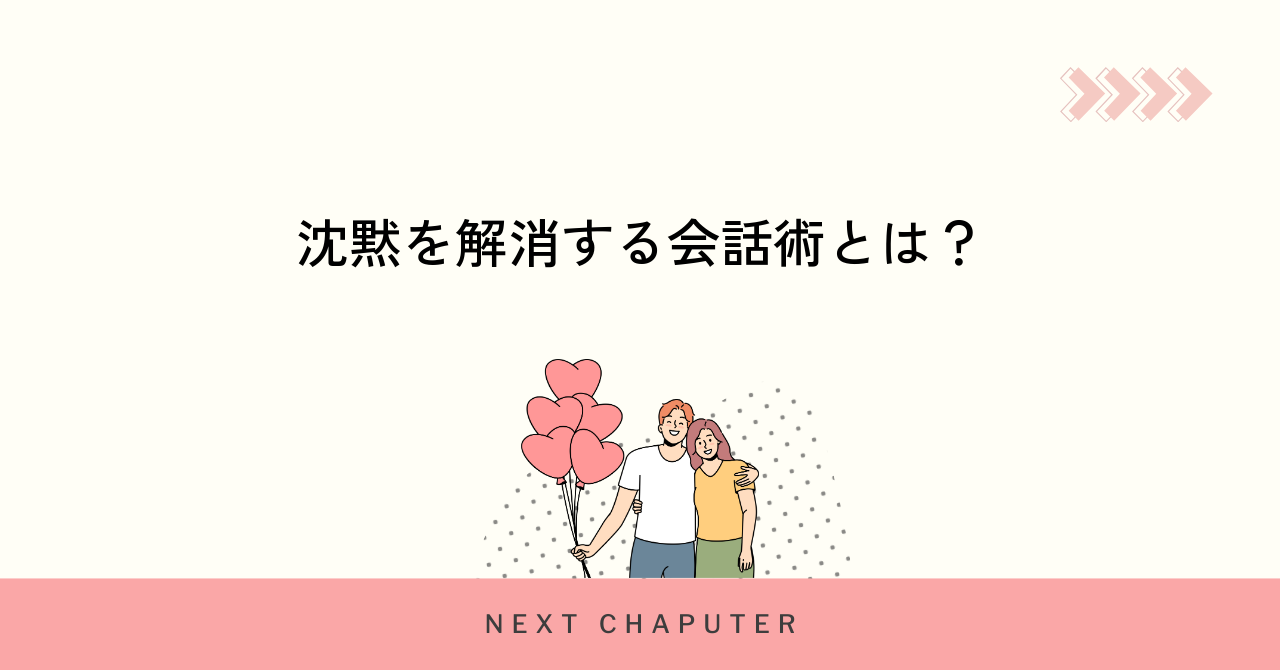 マッチングアプリ電話の沈黙を解消する会話術ガイド