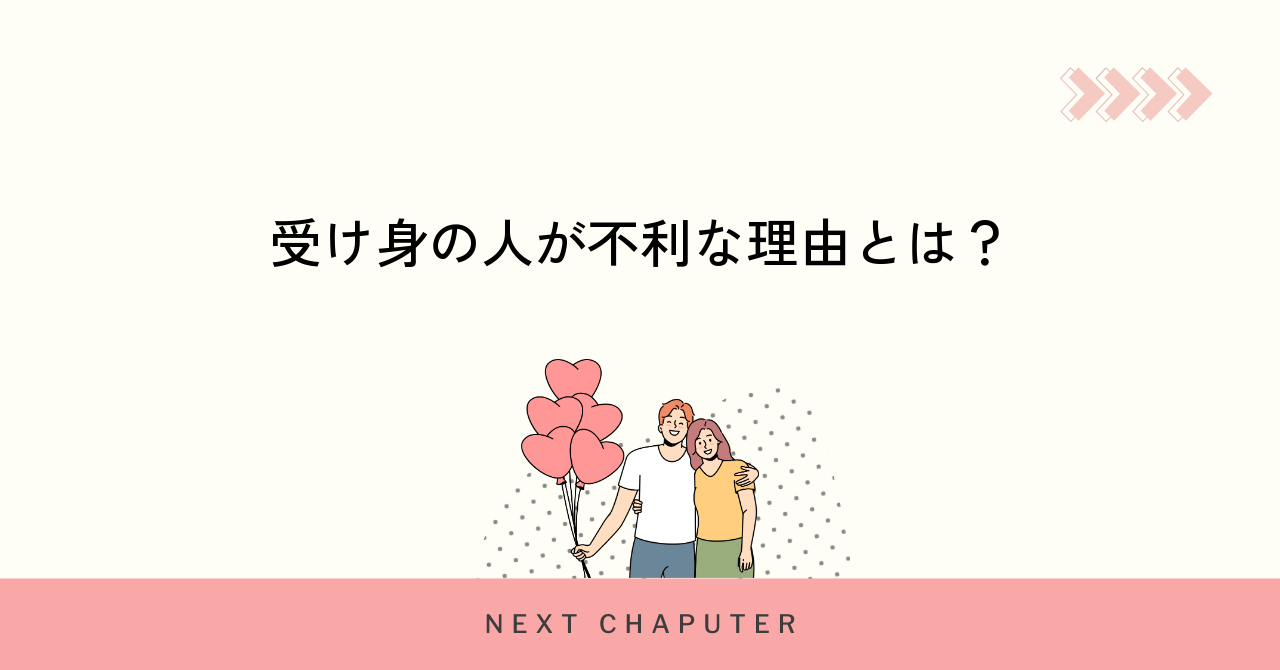 受け身の人がマッチングアプリで不利になる理由