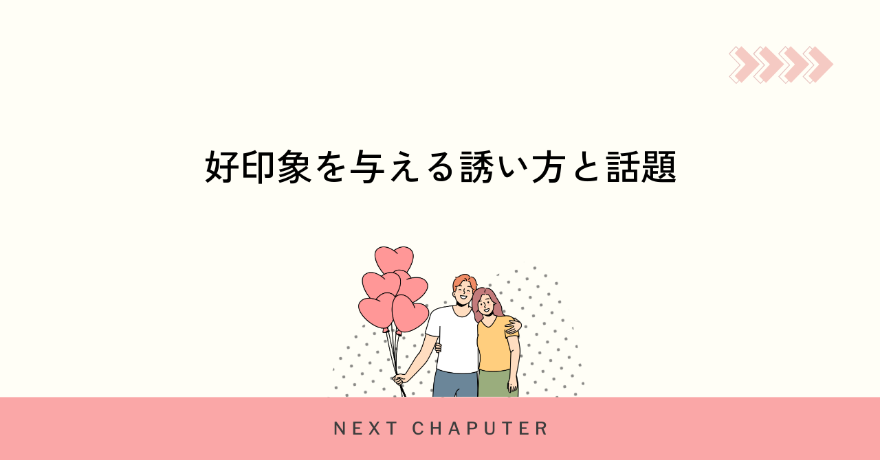 マッチングアプリで好印象を与える電話の誘い方と話題選び