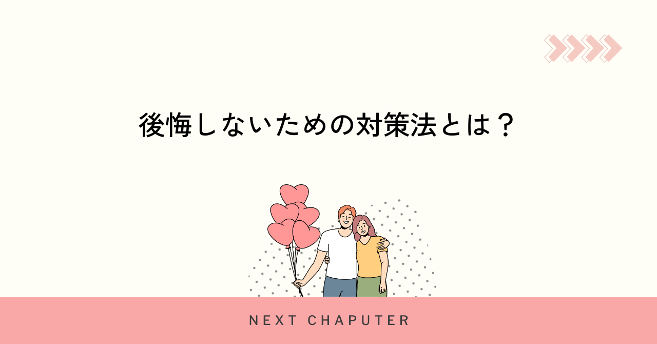 マッチングアプリで後悔しないための見極め方と対策