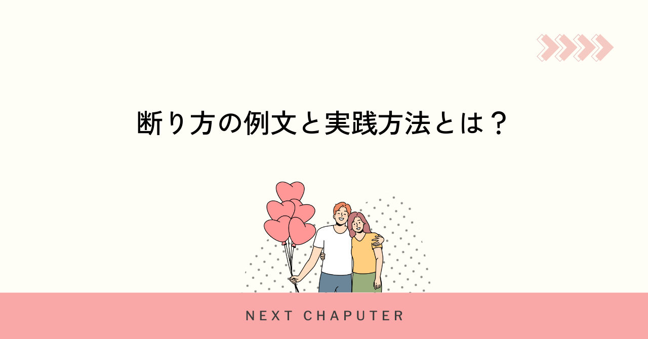 マッチングアプリで使える断り方の例文と実践ポイント