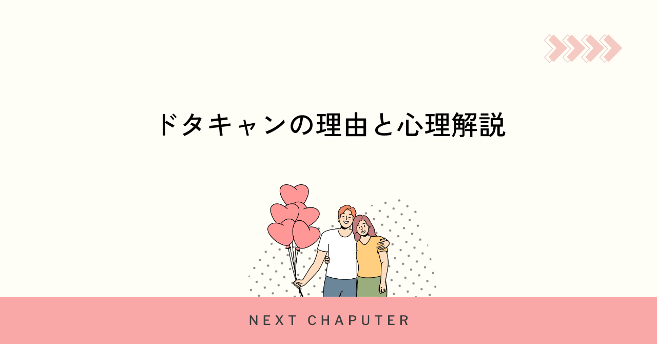 マッチングアプリでドタキャンが起きる主な理由と心理