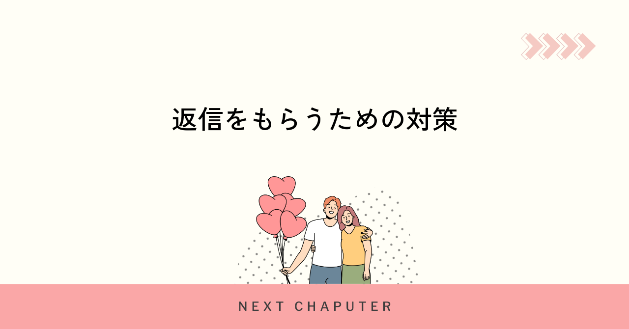 返信がこない時に試したい具体的な対策方法