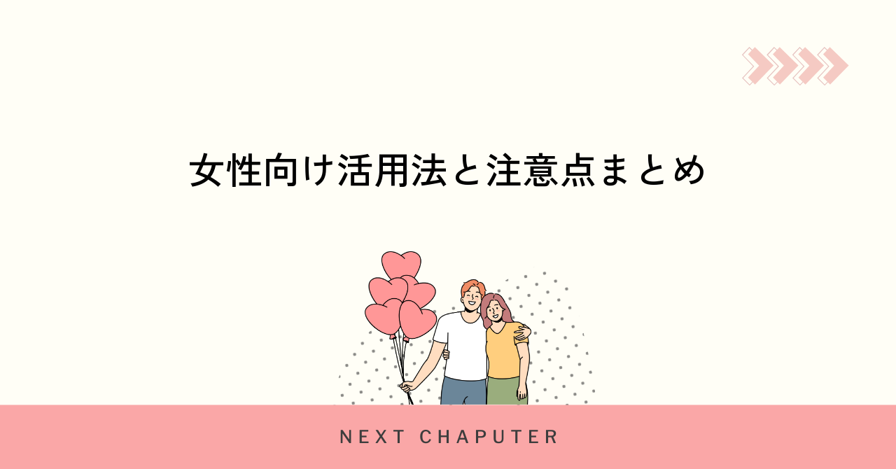 withのプライベートモード女性向け活用法と注意点