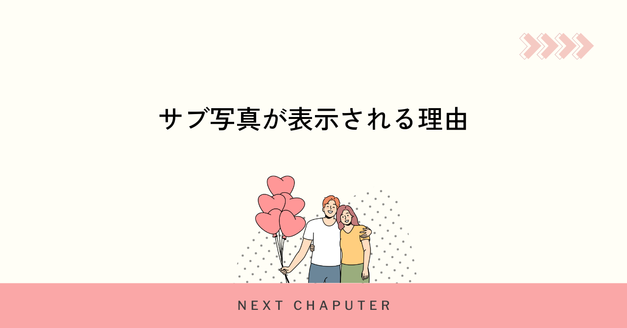 withでサブ写真から来ましたが表示される理由と対処法