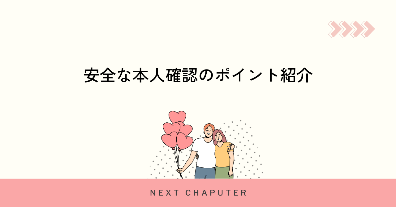 withで本人確認を安全に行うためのポイントと対策