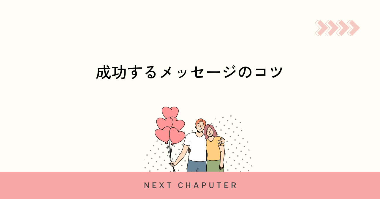 withの最初のメッセージを成功させる具体的なコツ