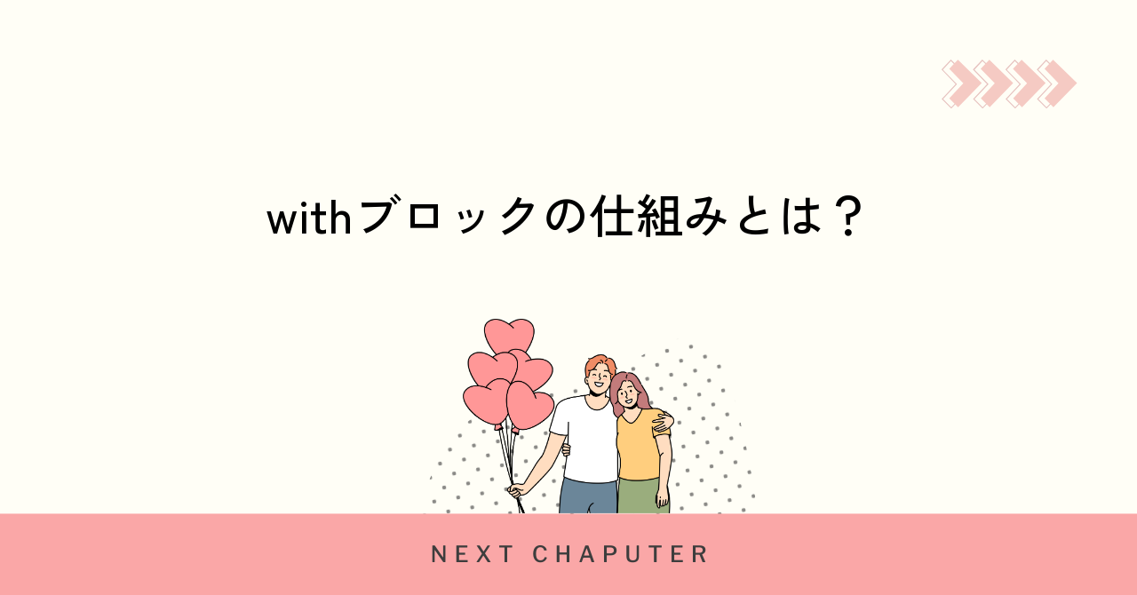 withのブロックは相手にバレるのか仕組みを解説