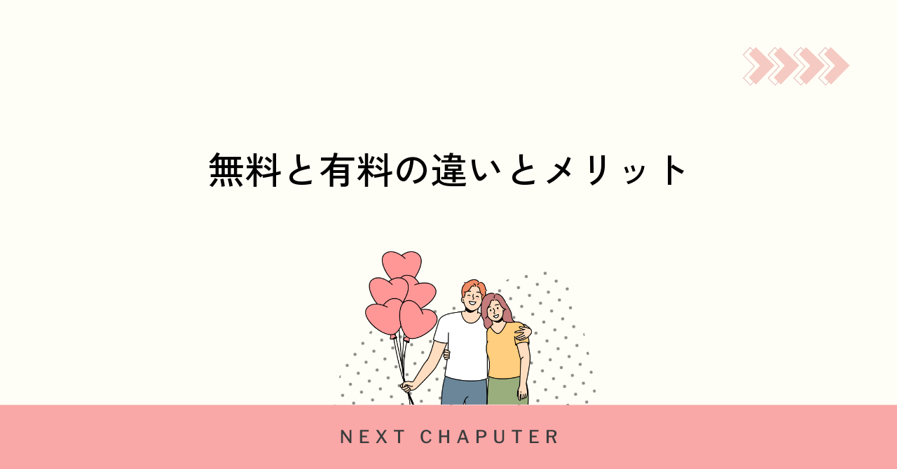 with無料会員との違いと有料会員のメリットを解説
