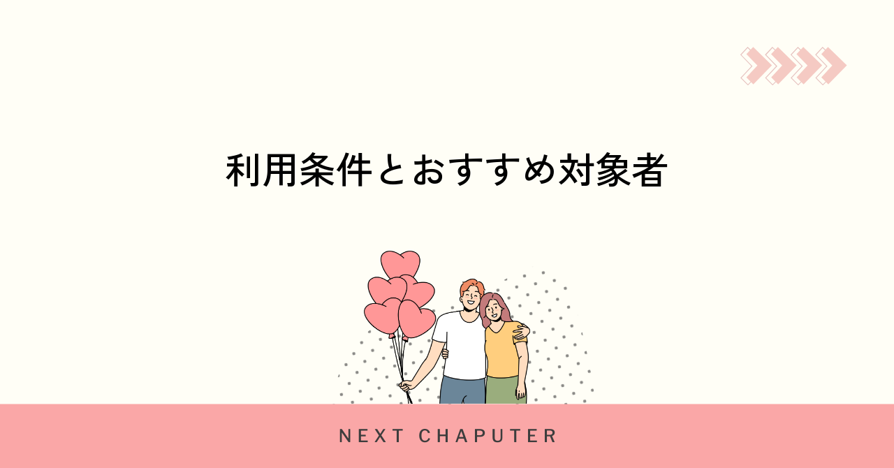 withの1週間プランを利用できる条件とおすすめユーザー
