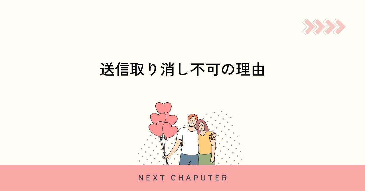 withで送信取り消しができない理由と公式の仕様解説