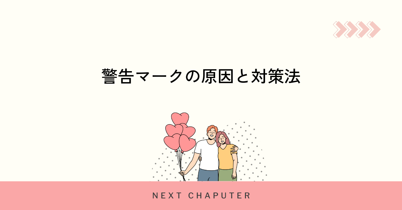 withで警告マークが付く原因と対処法を紹介