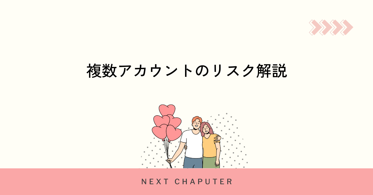 withで複数アカウントを持つリスクと強制退会の可能性