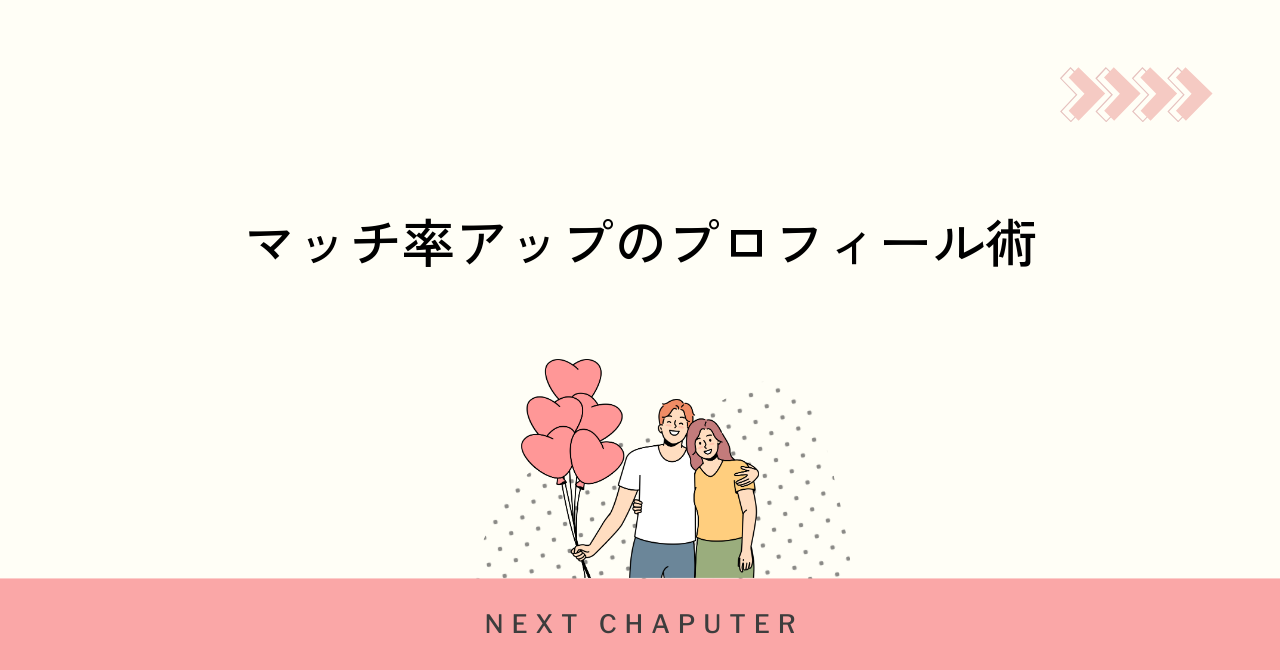 withでマッチ率を上げるプロフィール改善術